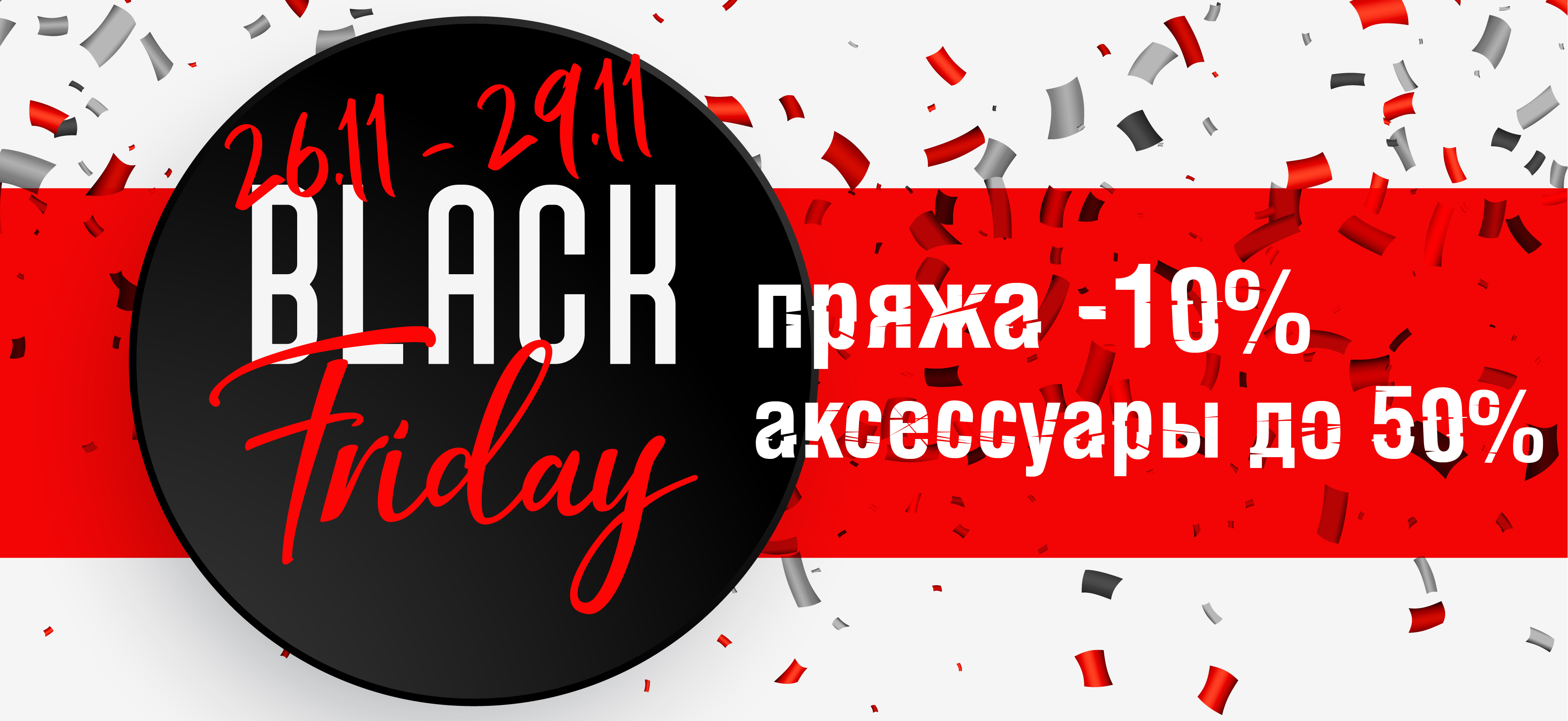 Black Friday 2020
