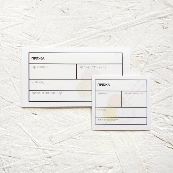 Карточки для залишків пряжі, 20шт