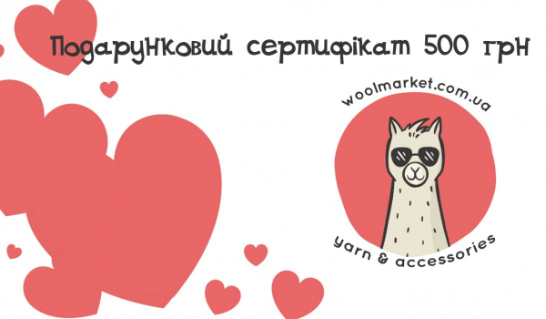 Електронний сертифікат на 500 грн