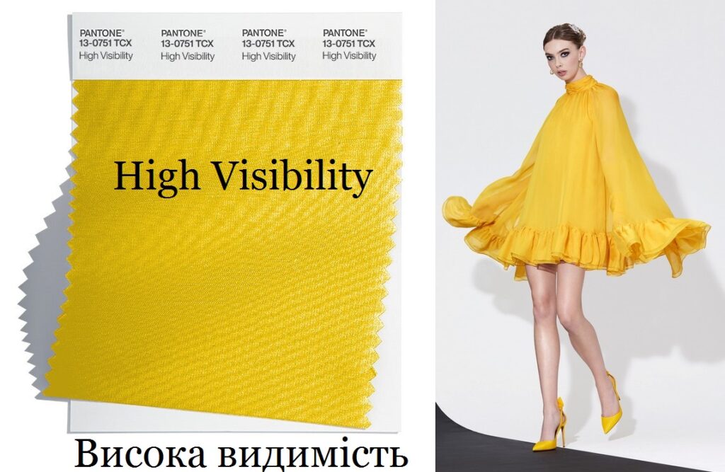 Висока видимість