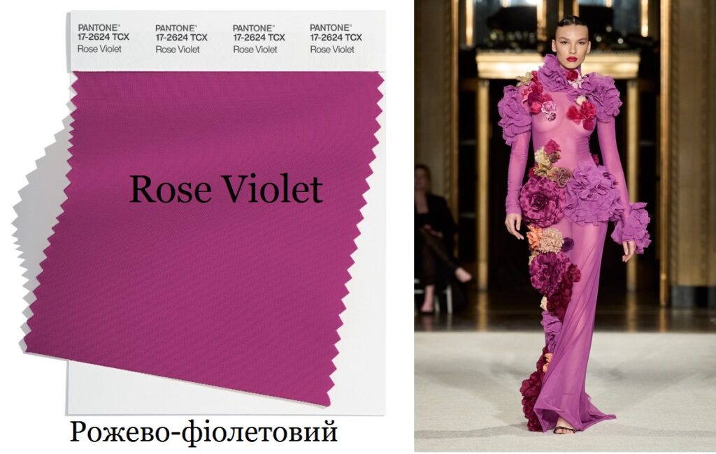 Рожево-фіолетовий спокуслива фуксія